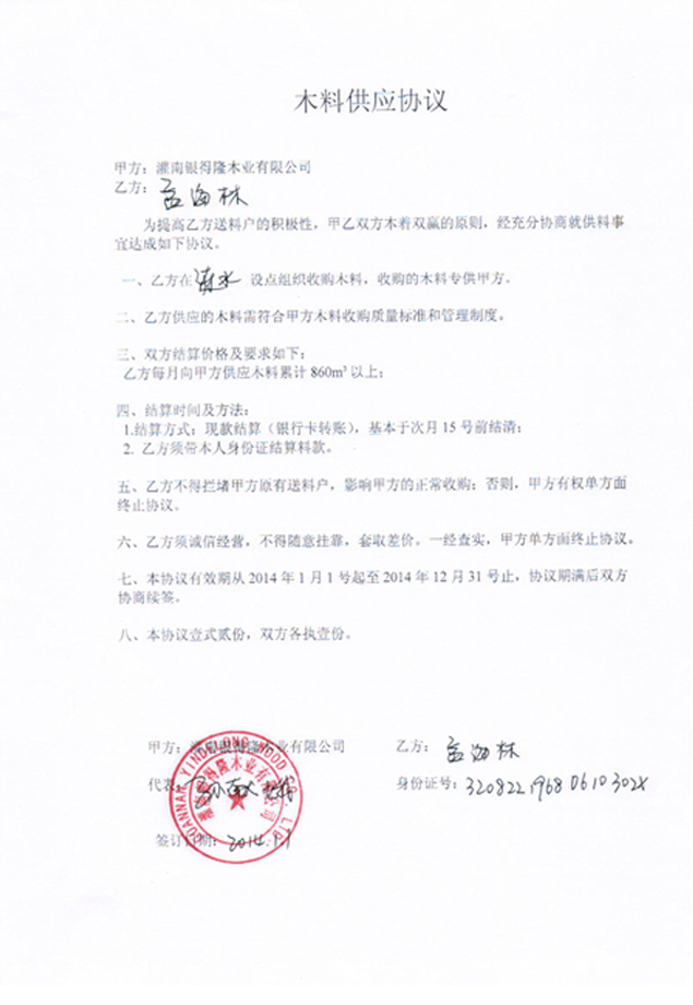 银得隆与农民协议