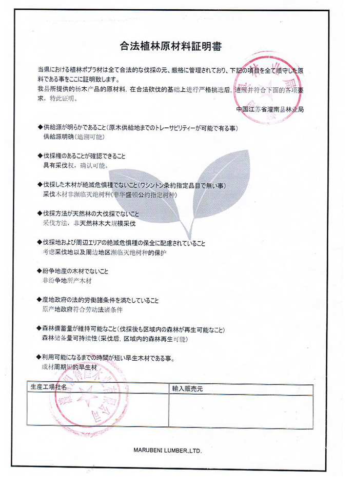 原材料证明书