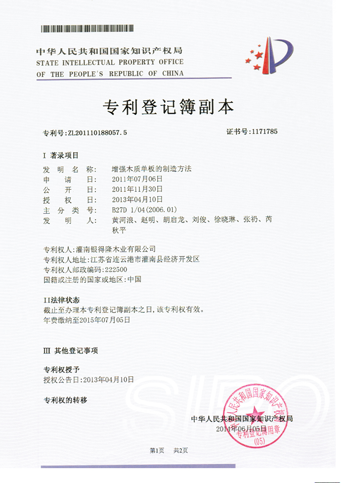 发明专利