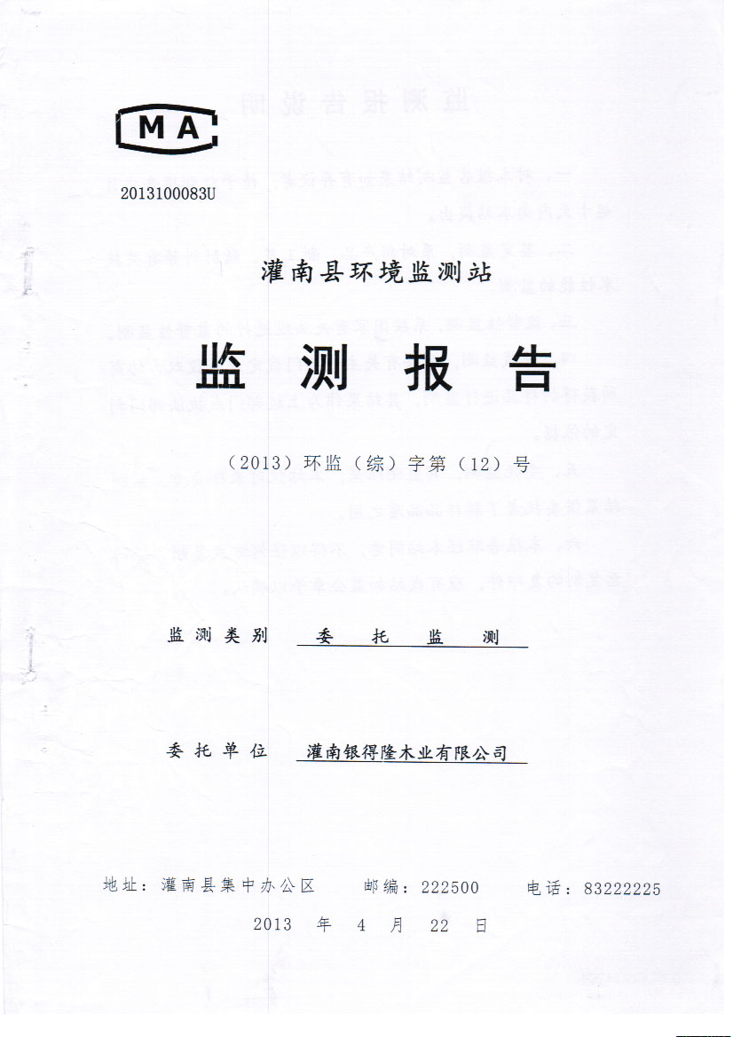 银得隆环评