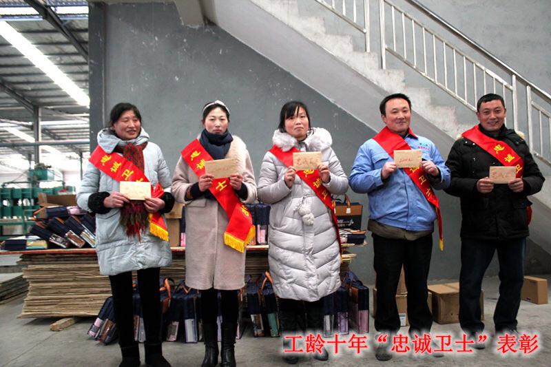 公司年会表彰