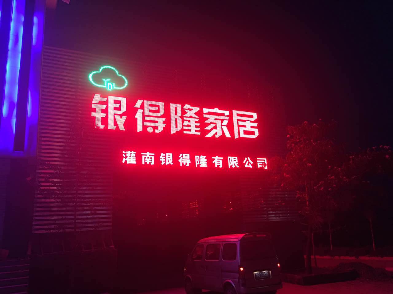 公司临沂办事处